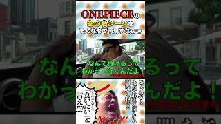 「(まんぷく家を)食いたいって言え!!」 #shorts