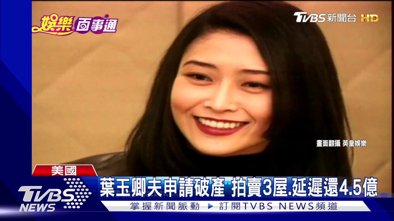 富商夫傳破產重組　葉玉卿：不算最大問題