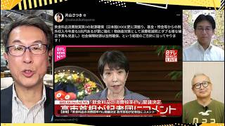 高市政権vs財務省勢力／左派勢力の暴走／小野寺まさるの「Twitter110番ホームラン級の◯◯を探せ！」　8/7(金)21:50～一般Live【長尾たかしフライデーLive】長尾×吉田×小野寺×T