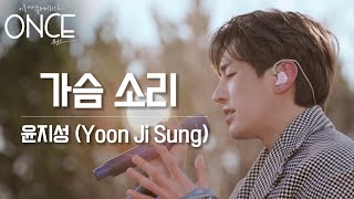 [影音] 220107 ONCE - 尹智聖, Weeekly (音源+)