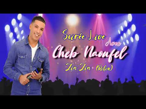 ZIN ZIN NAM - RIFIA LIVE - CHEB NAOUFEL - الزين الزين نم - ريفية - الشاب نوفل
