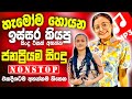 Best Sinhala Band Nonstop Sinhala Sindu Best New Sinhala Songs Collection Sinhala New Song