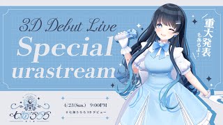 [Vtub] 七海うらら 3D初登場演唱會