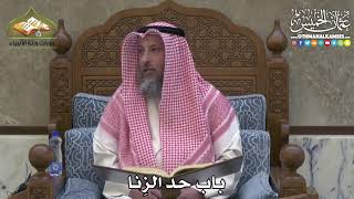 2392 - باب حد الزِنا - عثمان الخميس