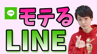 モテる人のLINEの終わり方
