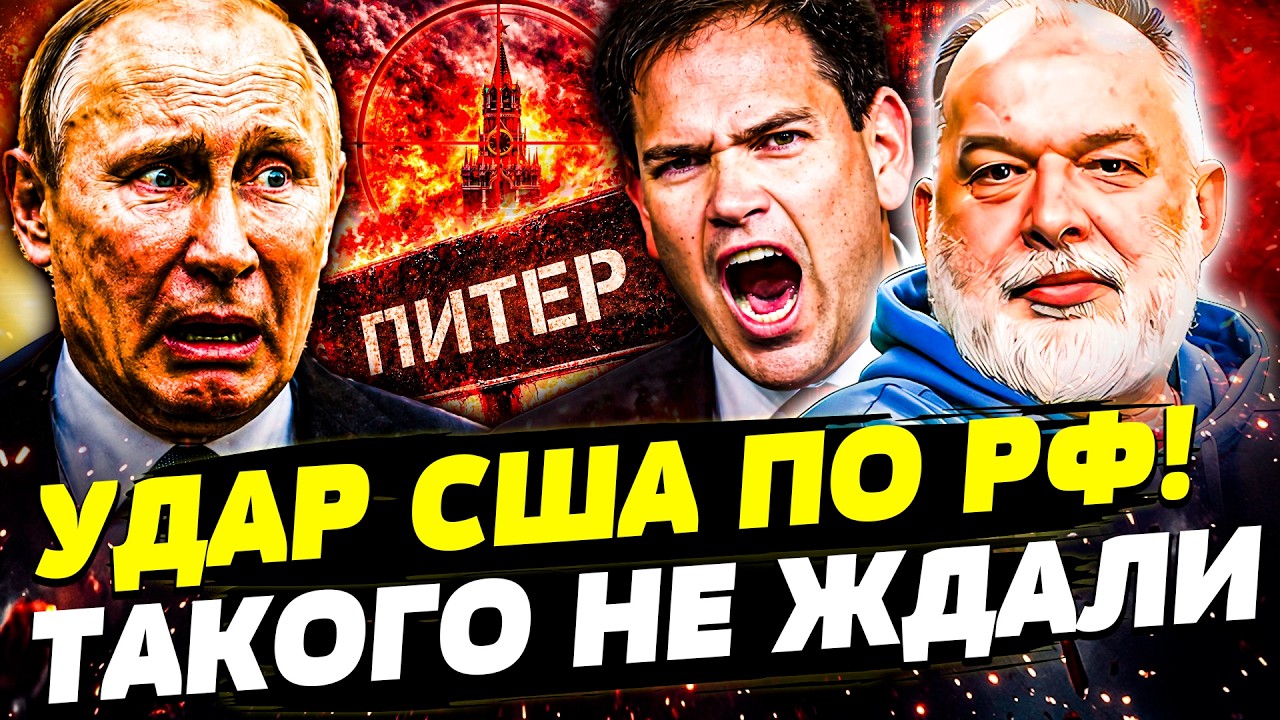 🤯ЭТОГО НЕ ЗАМЕТИЛИ! НА ФОРУМЕ В ПИТЕРЕ СЛУЧИЛОСЬ! РУБИО ПОСТАВИЛ РОССИЯН НА 