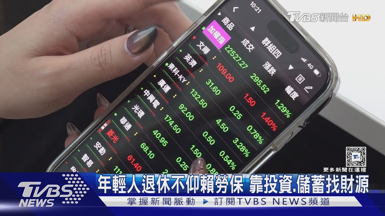 年輕人對政府退休金制度沒信心! 靠「2方法」找財源