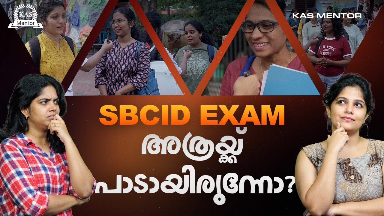 SBCID Exam അത്രയ്ക്ക് പാടായിരുന്നോ? | KAS MENTOR