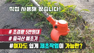 가벼운 초경량 무선예초기 벌초 주말농장 텃밭 여성용 미니 예초기 제초기