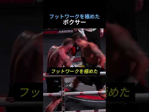 瞬間移動みたいなフットワーク