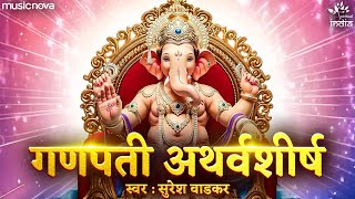 Ganesh Atharvashirsha by Suresh Wadkar