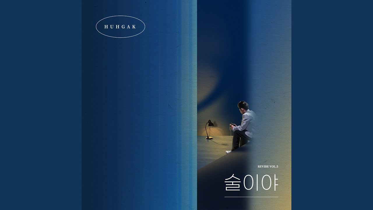 Drinking (Instrumental) (술이야 (Inst.))