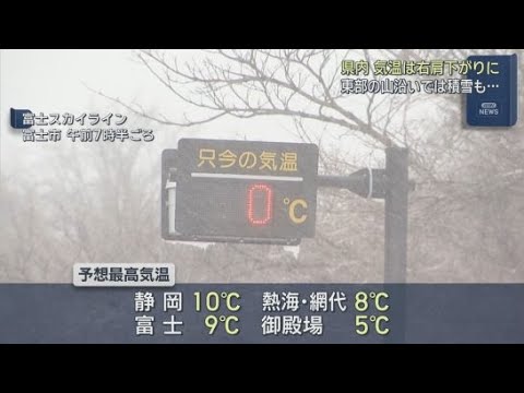 YouTube Video 静岡県内の広範囲で冷たい雨　東部では積雪も