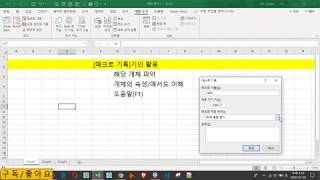 [vba 기초] 26강. [매크로 기록기]의 활용 방법