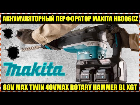 MAKITA HR006GZ 40V XGT ROTARY DEMOLITION HAMMER