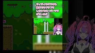 ヴィヴィもマリオも敵までもプクプクしちゃうスーパーマリオワールド #綺々羅々ヴィヴィ #ヴィヴィ切り抜き #ホロライブ #スーパーマリオワールド #hololive #切り抜き