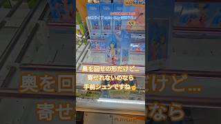 【クレーンゲーム】ホロライブ雪花ラミィ獲得動画#ホロライブ #クレーンゲーム #プライズ獲得 #お宝市番館三重本店