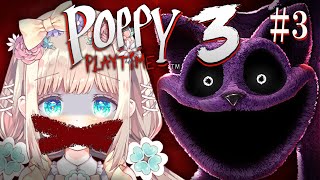 【 #PoppyPlaytime Chapter3 】完全初見！納涼ホラゲ！夏を、終わらせにいく #3 【 #個人Vtuber /  #たろおんえあ】