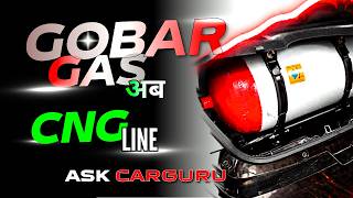 Mat Lena ab CNG 🇮🇳 Ab CNG Me Milegi Gobar Gas 🔥 Engine Safe Hai Ya Nahi 🔥 Ask CarGuru
