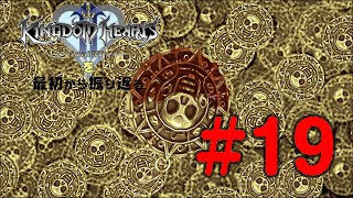 【実況】KHシリーズを最初から振り返るpart19【KH2編】