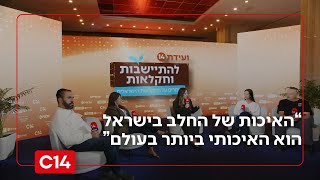 3 דורות של חלב   150 שנות ייצור: "אנחנו לא מנוהלים על ידי מונופולים" (חדשות ערוץ 14) - התמונה מוצגת ישירות מתוך אתר האינטרנט יוטיוב. זכויות היוצרים בתמונה שייכות ליוצרה. קישור קרדיט למקור התוכן נמצא בתוך דף הסרטון