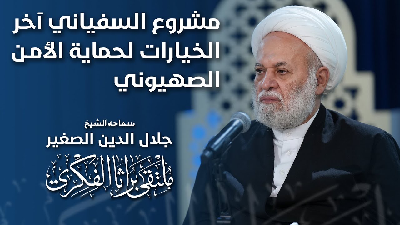 مشروع السفياني آخر الخيارات لحماية الأمن الصهيوني