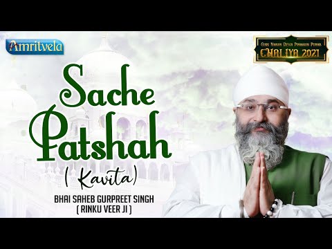 BEST KAVITA SACHE PATSHAH - AMRITVELA TRUST