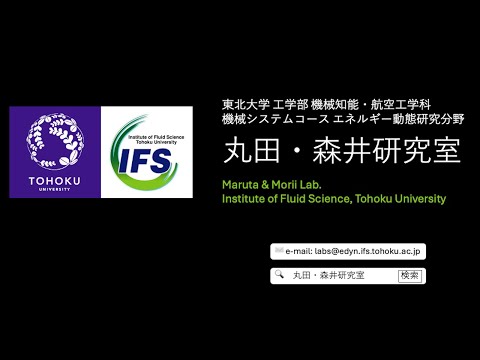 機械知能・航空工学科 丸田・森井 研究室 - クリーンで高効率なエネルギー利用に向けた「燃焼」の研究室をご紹介！