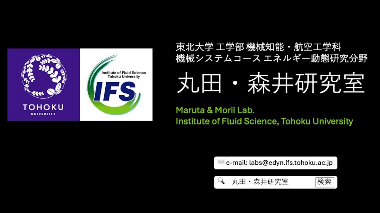 Division of Mechanical Engineering Tohoku University ONLINE OPEN CAMPUS