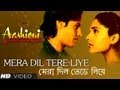 মেরা দিল তেড়ে লিয়ে Mera Dil Tere Liye Bengali Version Aashiqui A