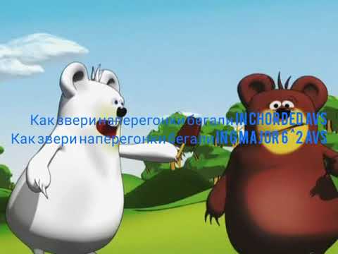 Effects AVS Part 3 The End Как звери наперегонки бегали