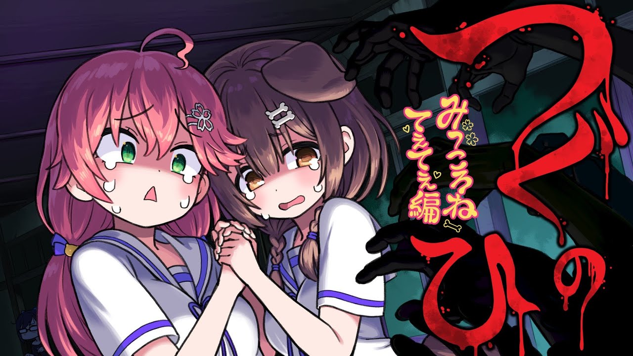 【#みっころね】一緒につぐのひ…やろ…?【罰ゲームだけど楽しみなやつ】