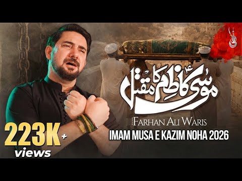 Imam Musa Kazim Noha 2026 | Farhan Ali Waris | Moosa Kazim Ka Maqtal | Nohay 2026 / 1447