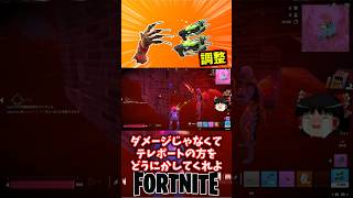 フレディの悪夢とデュアルデビルハンターズ強化！バランス調整【フォートナイト】【ゆっくり実況】 #shorts ショート