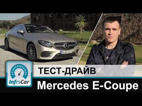 Тест-драйв Mercedes-Benz E-Class