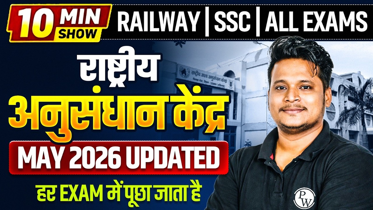 National Research Organisation | राष्ट्रीय अनुसन्धान केंद्र | 10 Min Show By Raja Gupta Sir