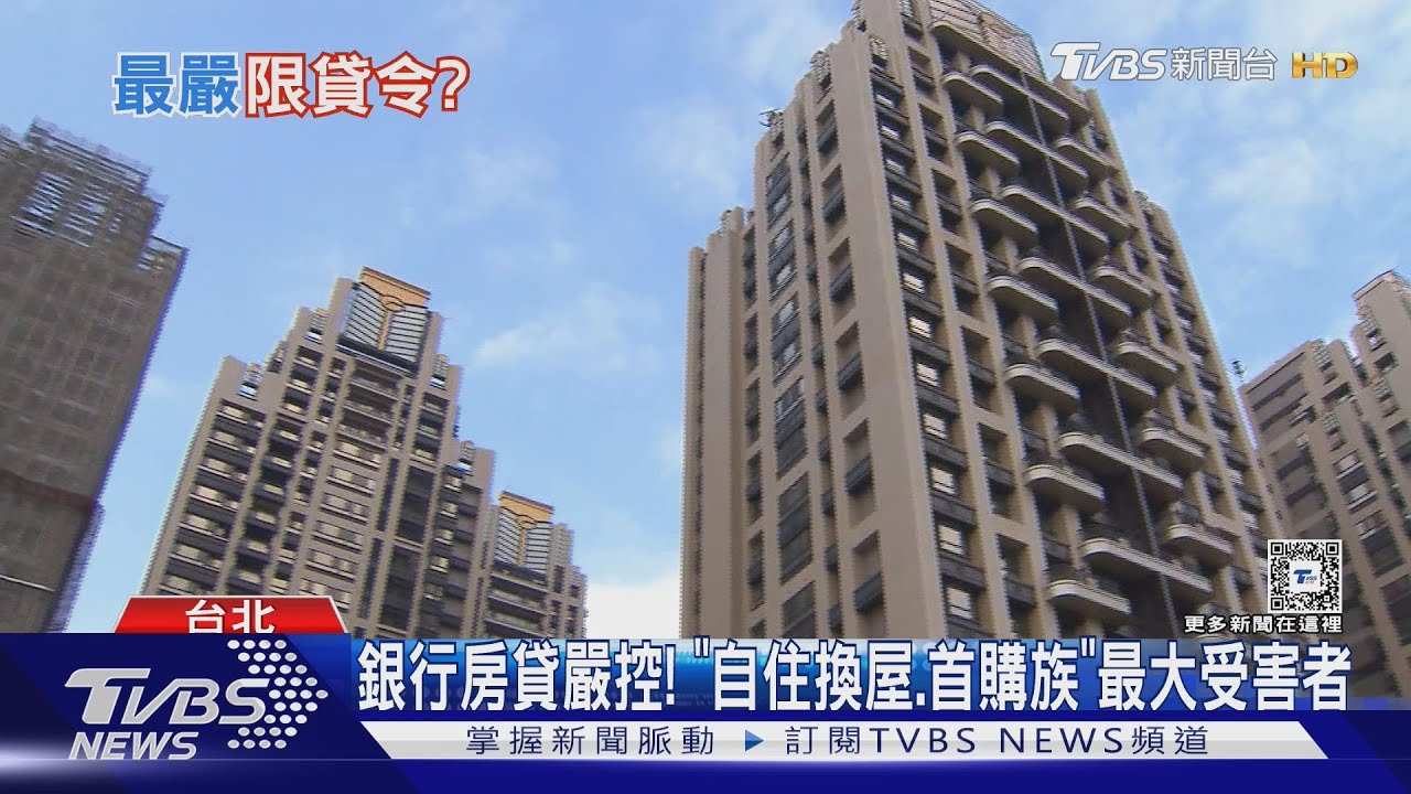 房貸下不來「自住換屋、首購族」最大苦主 最慘恐斷頭認賠