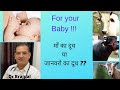 Cow Milk For Baby बच्चे के लिए गाय का दूध Dr Brajpal Milk For Ba