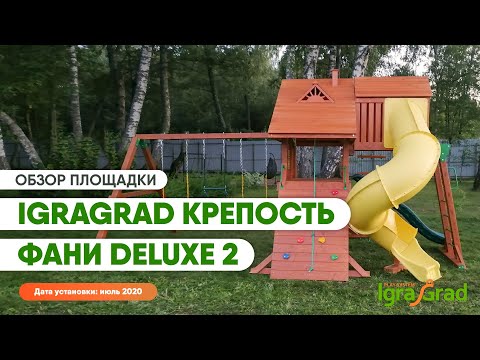 Видеообзор детской площадки для дачи IgraGrad "Крепость Фани Deluxe 2"