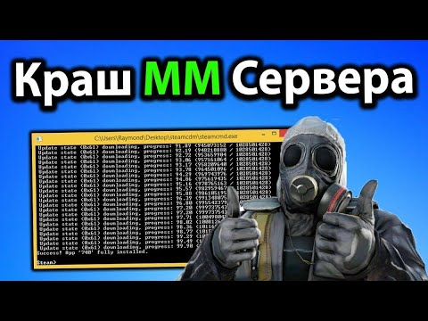 🔥КАК КРАШНУТЬ СЕРВЕР В CS:GO В 2020 ГОДУ?🔥