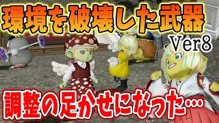 ドラクエ10 その後の調整が激ムズに…！運営が後悔していそうな環境破壊武器を解説！システム自体をいじる羽目にも！