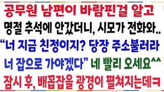 Download lagu 8. I found out my husband was leading a double life with his mistress, so I skipped Chuseok and t... mp3