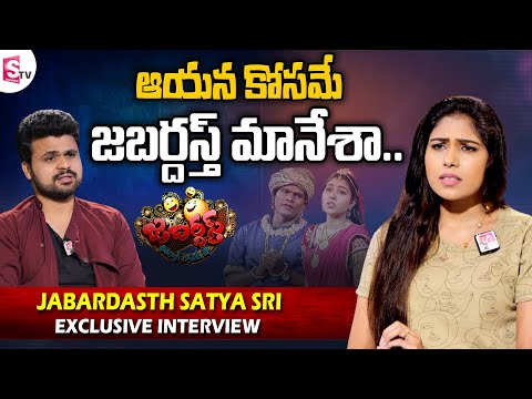 Jabardasth Satya Sri about Jabardasth | Jabardasth Satya Sri Interview |@SumanTVEntertainment