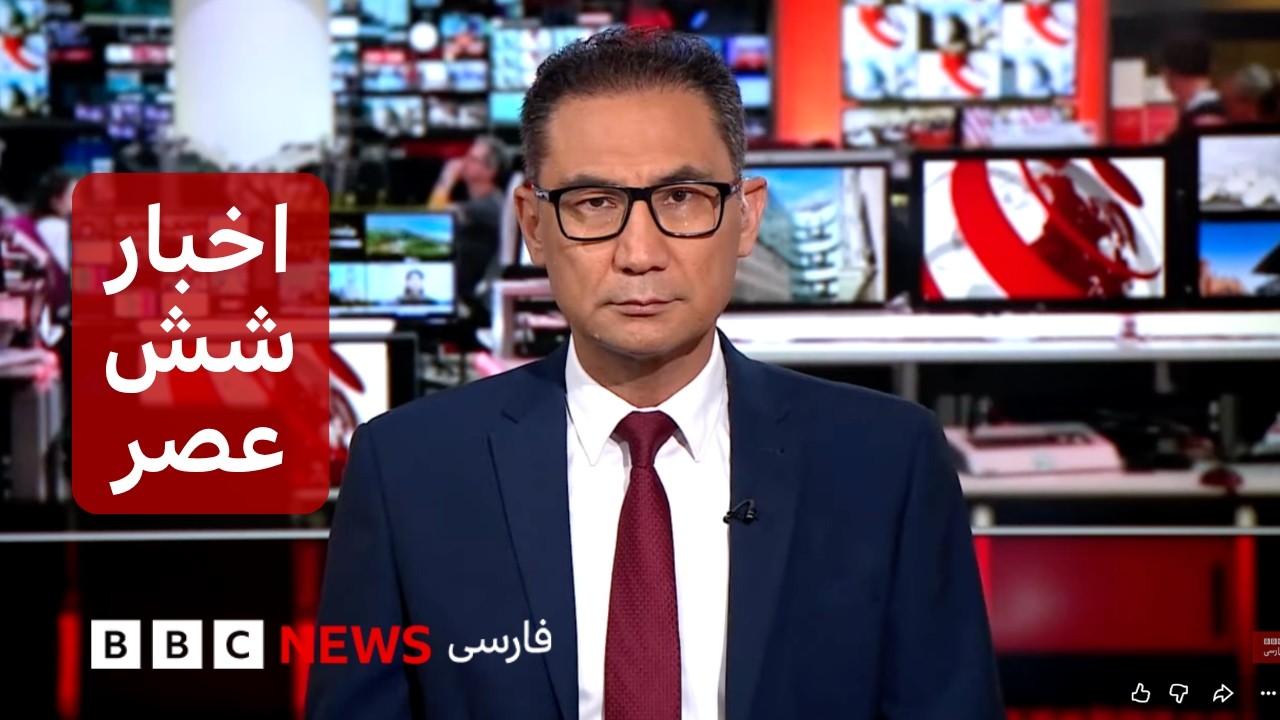 اخبار ساعت شش عصر یکشنبه ۱۱ مرداد