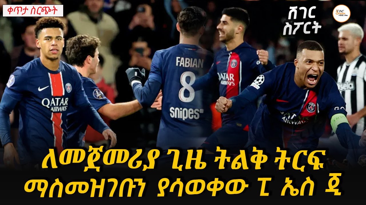 Sheger Sport   - ጥቅምት  20 2018 Abebe Gidey @ShegerFM1021Radio  