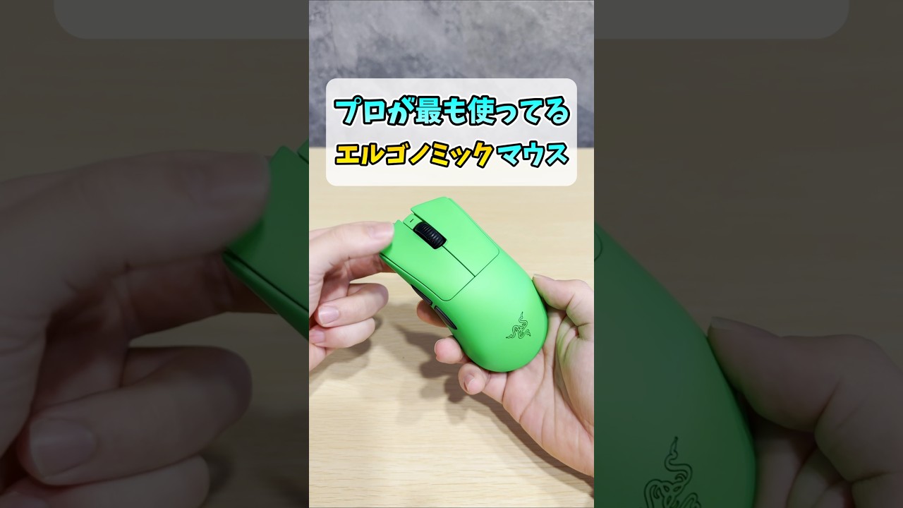 ド派手な🟩ゲーミングマウス【プロ使用率No.1 Razer DeathAdder V4 Pro Green】#shorts