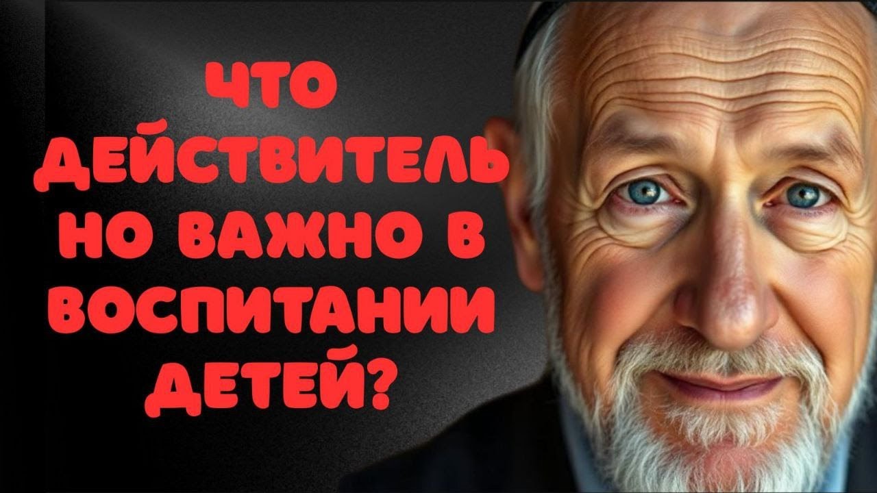 Как воспитать своего ребенка? | Еврейская мудрость