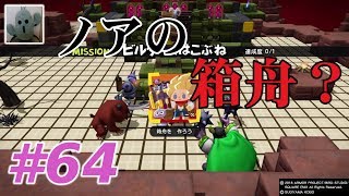 ドラゴンクエストビルダーズ２#64[女性実況]