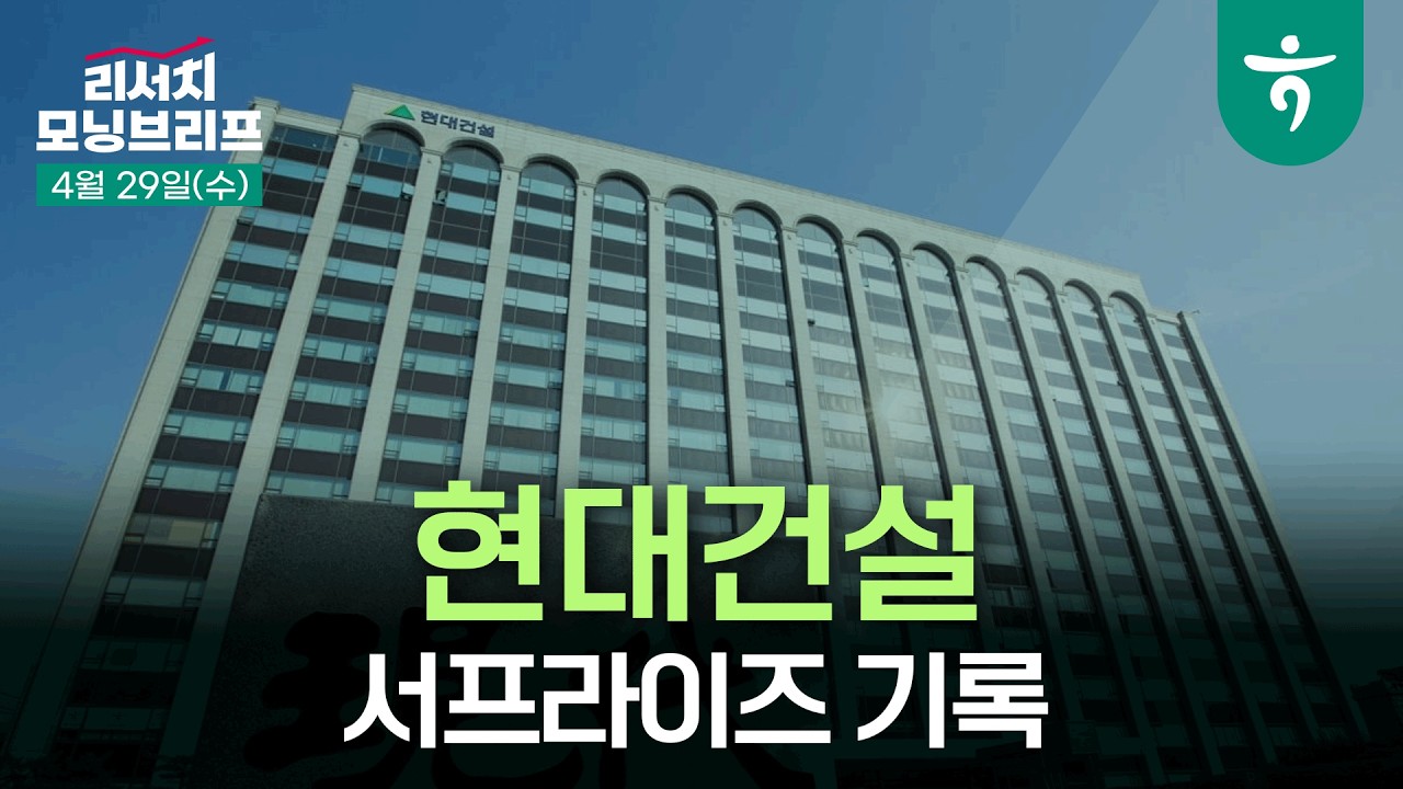 또 다른 실적주를 찾아서 l 260429 하나증권 리서치 모닝브리프