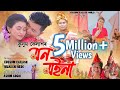 Long Leng Kussum Kailash Nilakshi Neog Aimee Baruah Mon Moina Ujjwal Aarong New Assamese Song